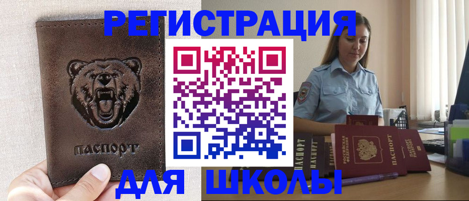 прописка для работы в Учалы