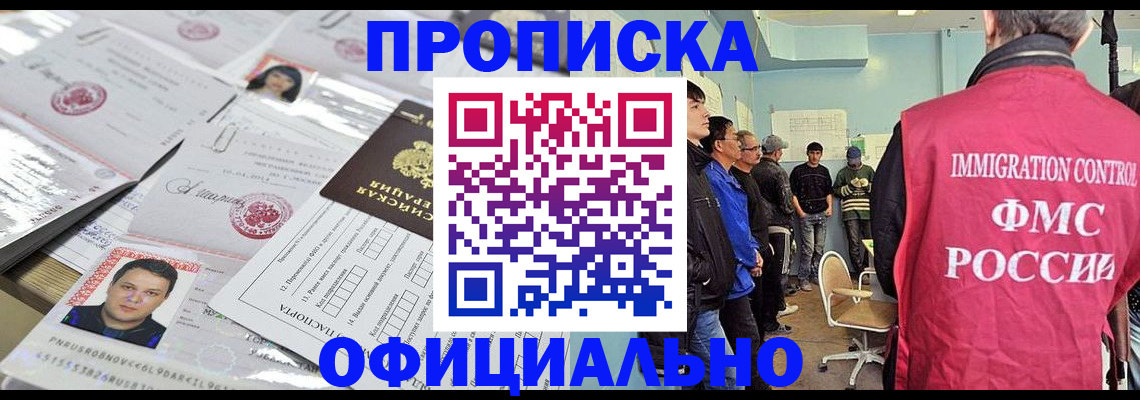 временная регистрация в Учалы